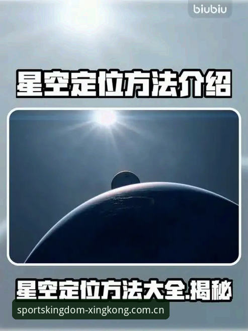 星空体育怎么样靠谱使用指南 星空体育靠谱吗?如何安全高效地使用XINGKONG入口与APP?